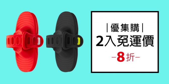 [ 優集購特惠 ] 單車手機雙用綁二代 2入