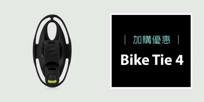[ 加購優惠 ] 單車手機綁 4代