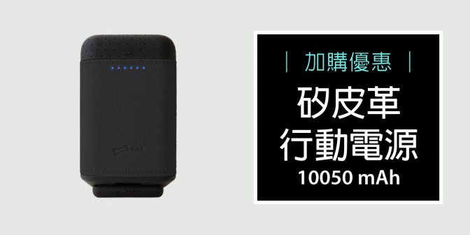 [ 加購優惠 ] Fast power10050 矽皮革行動電源