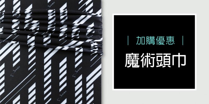 [ 加購優惠 ] 魔術頭巾