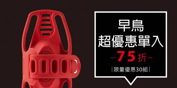 [ 早鳥超優惠 ] Bike Tie 3 / Pro 3 單車手機綁/龍頭綁第三代 1 入
