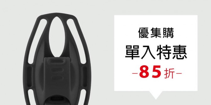 [ 優集購特惠 ] Bike Tie 3 / Pro 3 單車手機綁/龍頭綁第三代 1 入