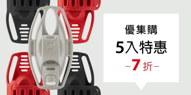 [ 優集購特惠 ] Bike Tie 3 / Pro 3 單車手機綁/龍頭綁第三代 5 入