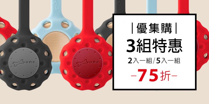 [ 優集購特惠 ] 逗扣香氛綁 3組