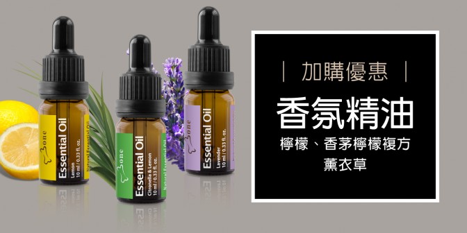 [ 加購優惠 ] 香氛精油 - 檸檬/薰衣草/香茅檸檬複方