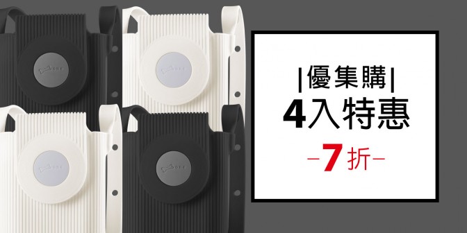 [ 優集購特惠 ] 泡泡手機包二代  4入