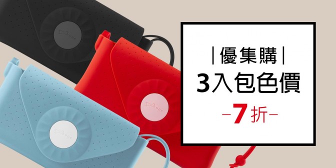 [ 優集購特惠 ] 泡泡斜背手機包 橫式 3入