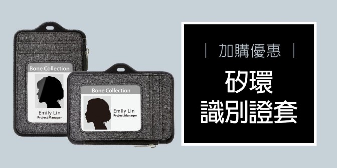 [ 加購優惠 ] 矽環識別證套