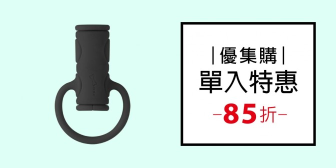 [ 優集購特惠 ] 防折線套綁 1入