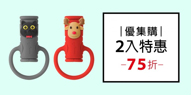 [ 優集購特惠 ] 防折線套綁 2入