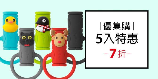 [ 優集購特惠 ] 防折線套綁 5入