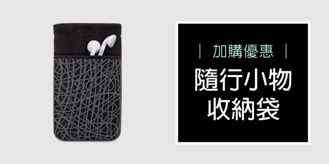 [ 加購優惠 ] 隨行小物收納袋
