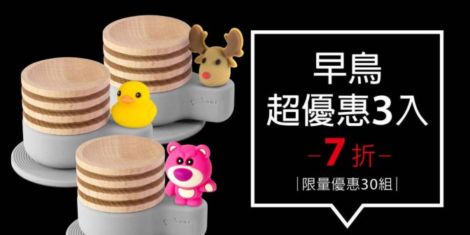 [ 早鳥超優惠 ] 車用擴香台 3入