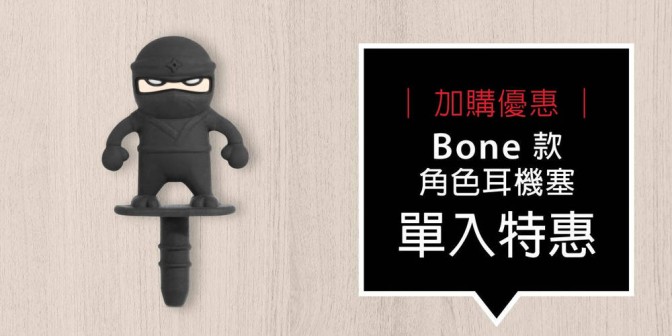 [ 加購優惠 ] Bone 款角色耳機塞 單入特惠