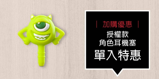[ 加購優惠 ] 授權款角色耳機塞 單入特惠