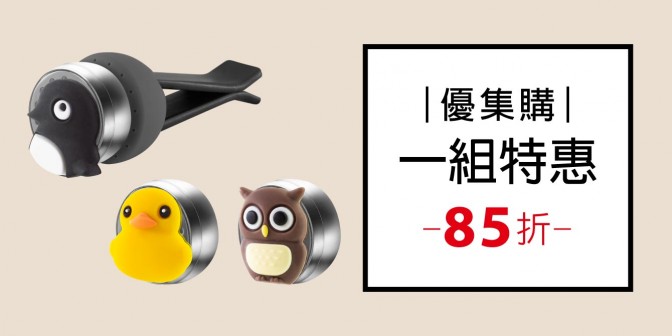 [ 優集購特惠 ] 車用擴香夾 1組