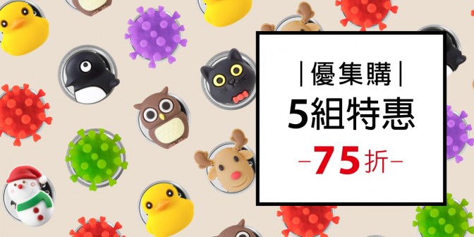 [ 優集購特惠 ] 車用擴香夾 5組