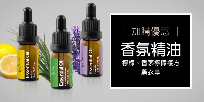 [ 加購優惠 ] 香氛精油 - 檸檬/薰衣草/香茅檸檬複方