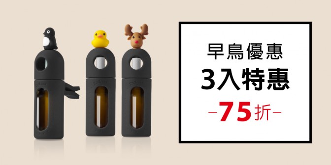 [ 早鳥超優惠 ] 車用擴香夾 2代 3入