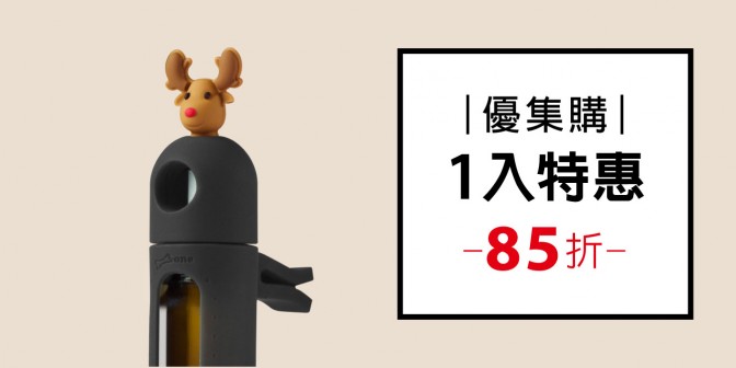 [ 優集購特惠 ] 車用擴香夾 2代 1入