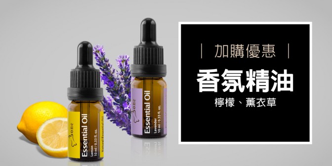 [ 加購優惠 ] 香氛精油 - 檸檬/薰衣草