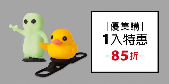 [ 優集購特惠 ] 角色破風手 1 入