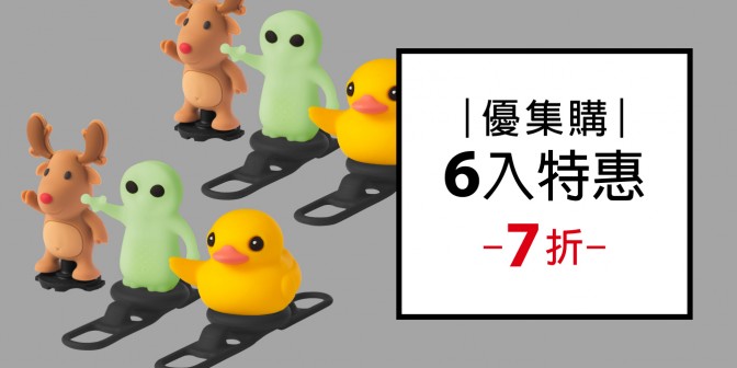 [ 優集購特惠 ] 角色破風手 6 入