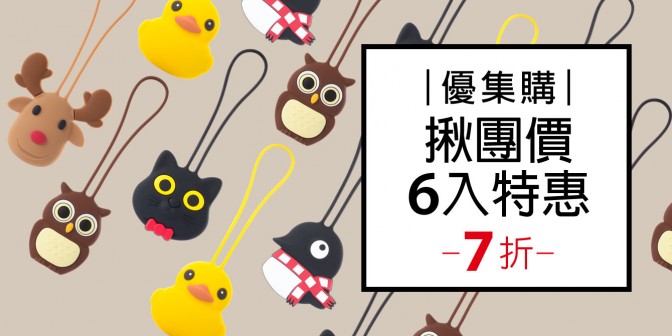 [ 優集購特惠 ] 角色姓名吊牌 6入