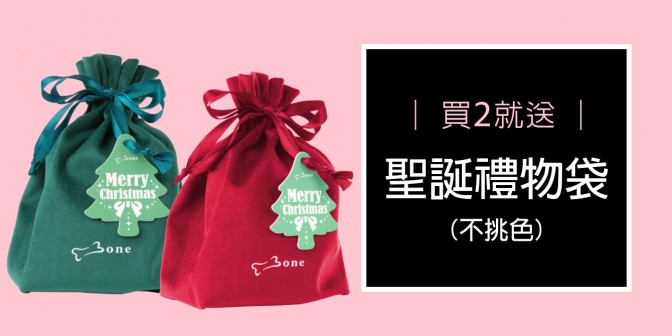 [ 優集購優惠 ] 購買2入以上 送 聖誕禮物袋 (款式隨機)