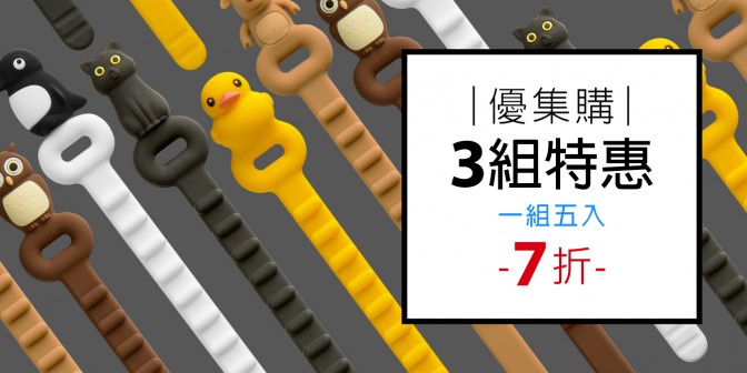 [ 優集購特惠 ] 角色密封綁 3 組(每組5入，共15入)