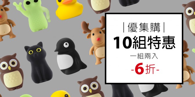 [ 優集購特惠 ] 角色氣嘴塞 10 組
