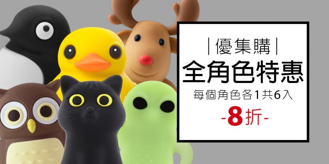 [ 優集購特惠 ] 達標500組解鎖 角色氣嘴塞 6 入(全角色各1入，共6入)