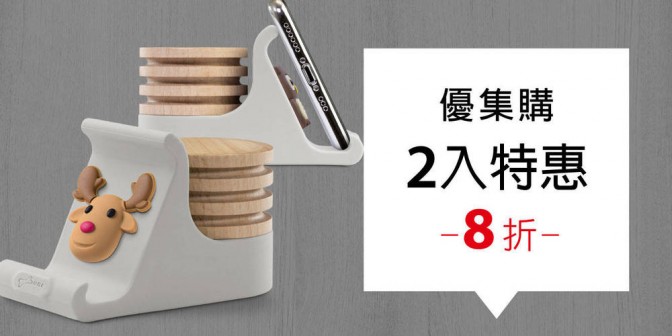 [ 優集購特惠 ] 逗扣手機架擴香台 2 入