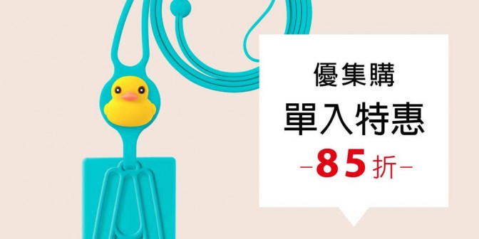 [ 優集購特惠 ] 斜背手機綁二代-卡套 1 入