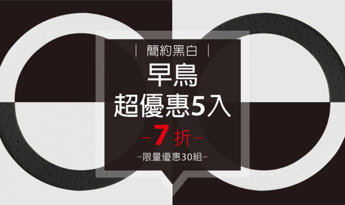  [ 早鳥超優惠 ] Cup Tie 環保杯綁 (簡約黑白款) 5 入
