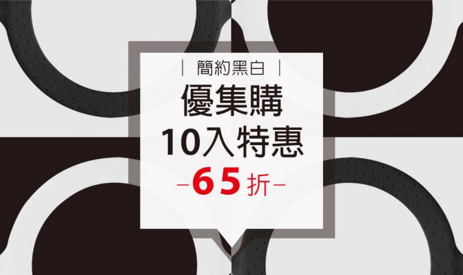  [ 優集購優惠 ] Cup Tie 環保杯綁 (簡約黑白款) 10 入