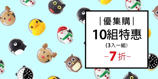 [ 優集購特惠 ] 精油香氛磁扣 10組