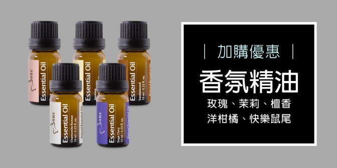 [ 加購優惠 ] 香氛精油 - 玫瑰/茉莉/檀香/洋甘菊/快樂鼠尾草