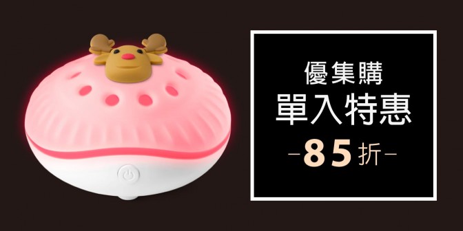 [ 優集購特惠 ] 逗扣香氛燈 1入