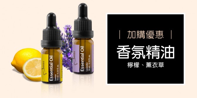 [ 加購優惠 ] 香氛精油 - 檸檬/薰衣草