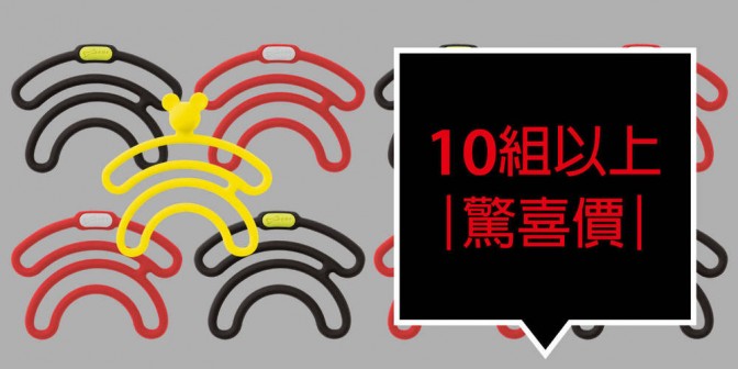 [ 10入以上 ] 請來信客服信箱洽談：tw.service@boneshop.com 