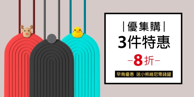 [ 優集購特惠 ] 彈力鑰匙包 3入