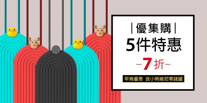 [ 優集購特惠 ] 彈力鑰匙包 5入