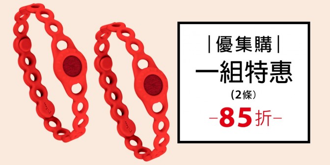 [ 優集購特惠 ] 香氛環 1組