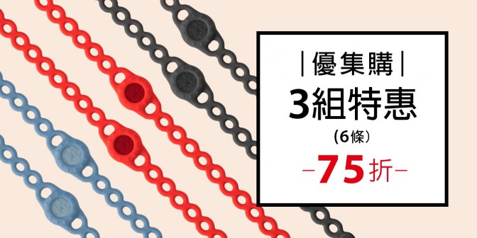 [ 優集購特惠 ] 香氛環 3組