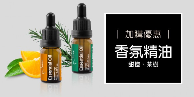 [ 加購優惠 ] 香氛精油 - 甜橙/茶樹