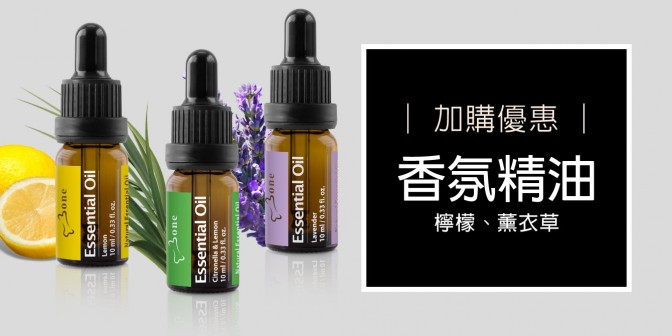 [ 加購優惠 ] 香氛精油 - 檸檬/薰衣草