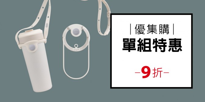 [ 優集購特惠 ] 隨行保溫杯 一入