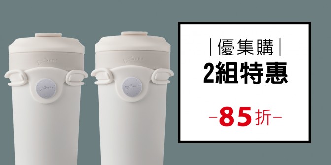 [ 優集購特惠 ] 隨行保溫杯 二入