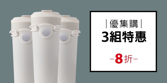 [ 優集購特惠 ] 隨行保溫杯 三入